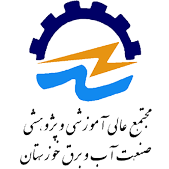 مجتمع عالی آموزشی و پژوهشی صنعت آب و برق خوزستان